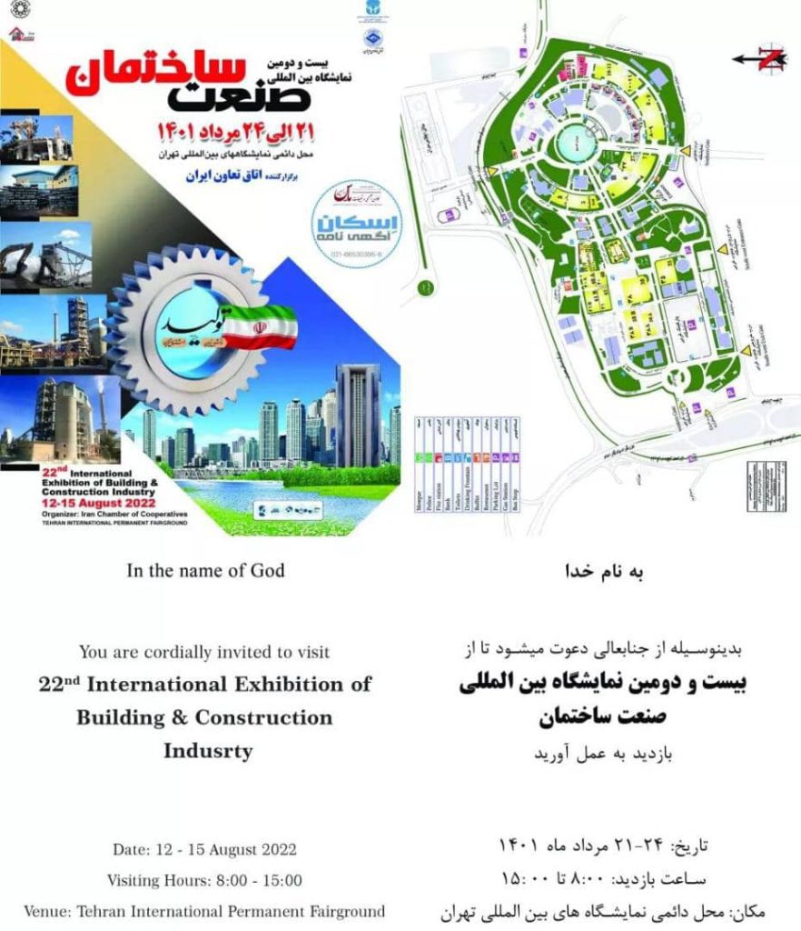 نمایشگاه صنعت ساختمان