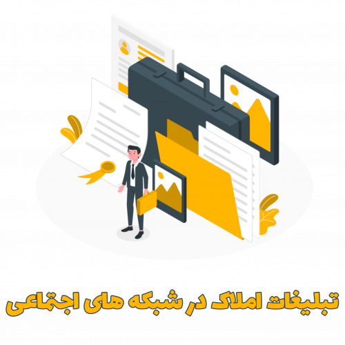 بازاریابی املاک بازاریابی املاک