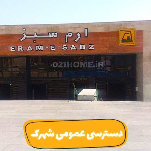 مترو نزدیک شهرک پرئاز ارم سبز