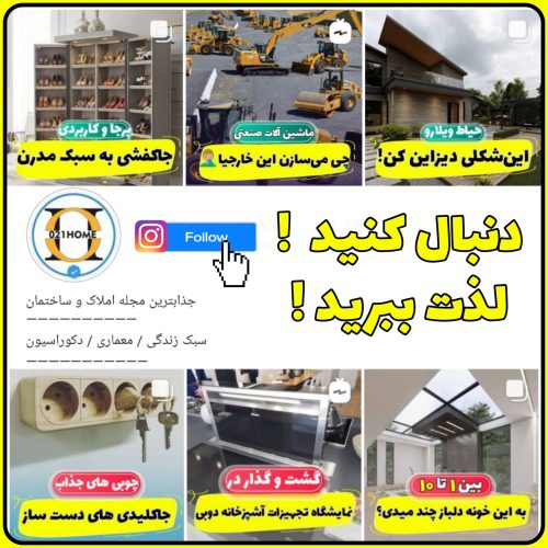 مجله 021 هوم