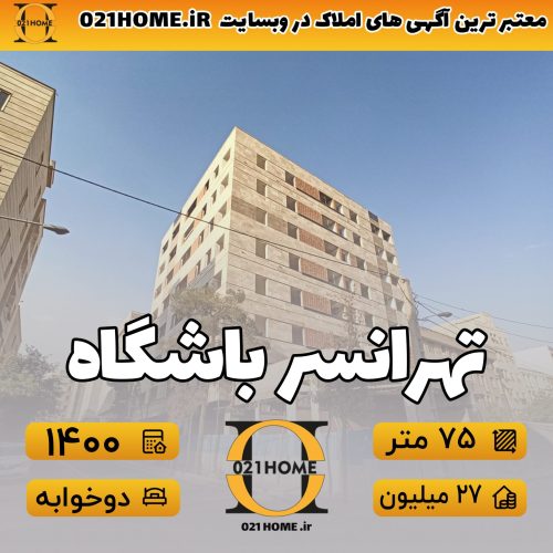 نمونه بنر فروش ملک